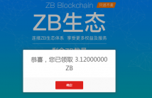 中比特ZB数字交易平台每天签到送ZB币